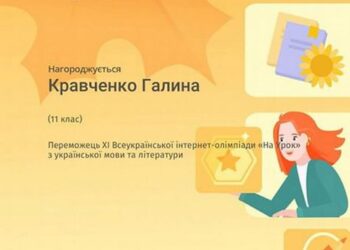 Студентка 122 групи, взяла участь в ХІ Всеукраїнській інтернет-олімпіаді «На Урок»