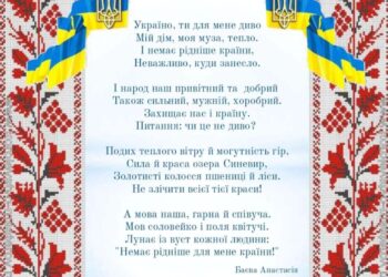 Студентка 122 групи Баєва Анастасія, склала вірш "Україно, ти для мене диво"