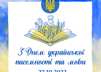 Іфейсбук День Української Писемності та Мови
