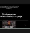 Інформаційний захід до річниці трагедії на Чорнобильській АЕС