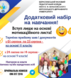 Стартував додатковий набір на навчання до коледжу! Реєструй заяву вже сьогодні!