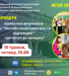 15 травня – запрошуємо на онлайн сесію запитань та відповідей стосовно вступу 2025
