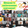 Привітання випускникам коледжу 2025 року