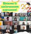 Привітання випускникам коледжу 2025 року