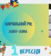 День знань у коледжі: старт навчального року, підтримка та перша година спілкування в академічних групах