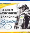 Один день — багато сенсів: як у коледжі відзначили День захисників і захисниць України