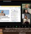 Шевченкове слово єднає молодь: стартував XVI Міжнародний мовно-літературний конкурс