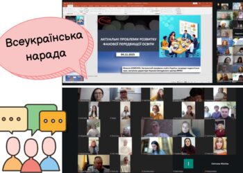 Фахова передвища освіта: діалог лідерів, нові орієнтири та підтримка в час викликів 1