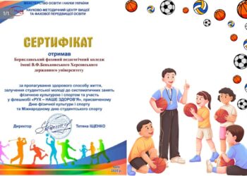 Рух, що об’єднує: колектив БФПК ХДУ долучився до всеукраїнського спортивного флешмобу листопад 1