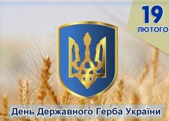 Символіка, що єднає покоління: у коледжі відзначили День Державного Герба України лютий 9