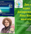 ІІІ обласна студентська конференція «Два голоси – одна Україна: Дніпрова Чайка й Ліна Костенко в контексті епох»